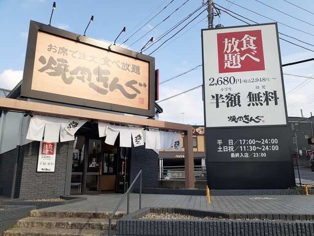 近くの焼肉きんぐまで400m(徒歩5分)
