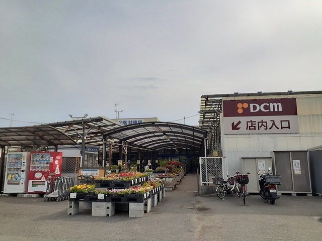 近くのDCm様まで972m(徒歩13分)