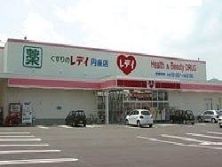 近くのレディ薬局さんまで500m（徒歩7分）