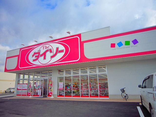近くのザ・ダイソー　中込店まで550m（徒歩7分）