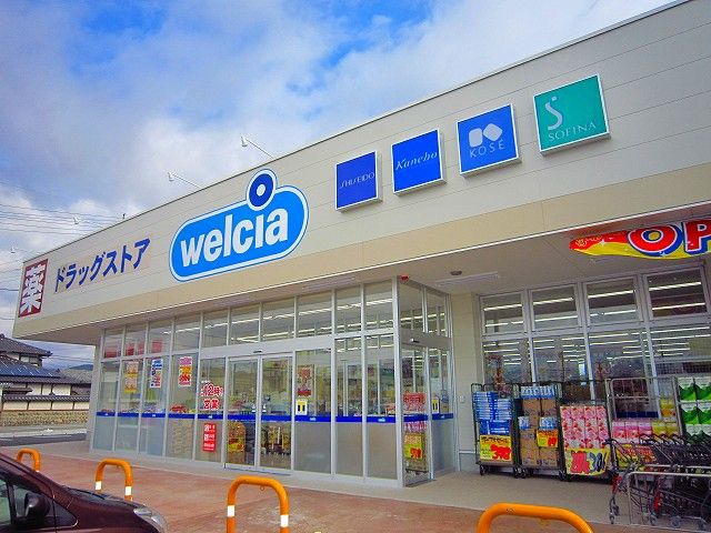 近くのウエルシア　佐久中込店まで550m（徒歩7分）