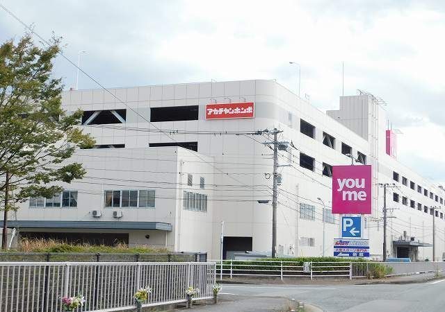 近くのゆめタウンまで1,300m(徒歩17分)