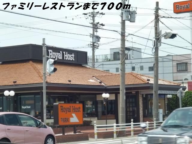 近くのロイヤルホストまで700m(徒歩9分)
