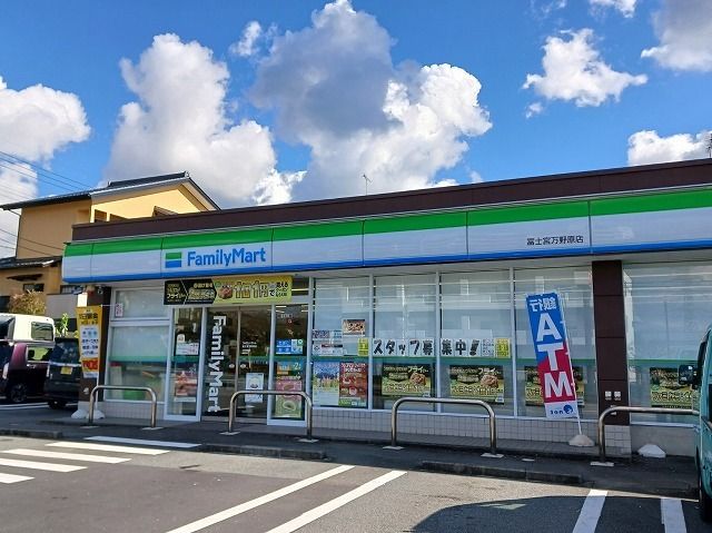近くのファミリーマート富士宮万野原店まで300m（徒歩4分）