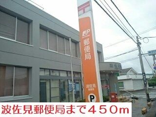 近くの波佐見郵便局まで450m(徒歩6分)