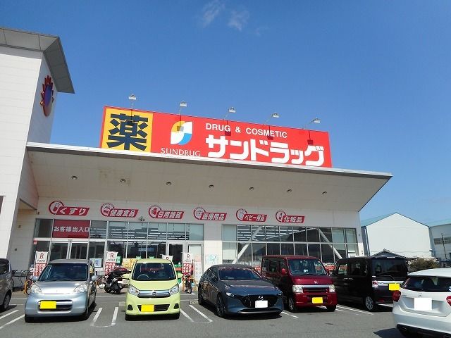 近くのサンドラッグ南店まで450m（徒歩6分）