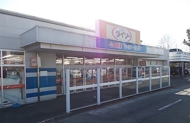 近くのダイソーまで600m（徒歩8分）