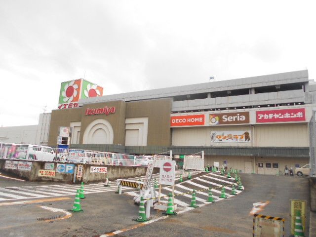 近くのイズミヤショッピングセンター様まで1,400m（徒歩18分）