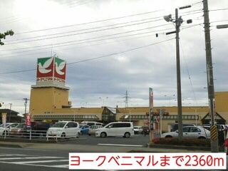 近くのヨークベニマルまで2,360m（徒歩30分）