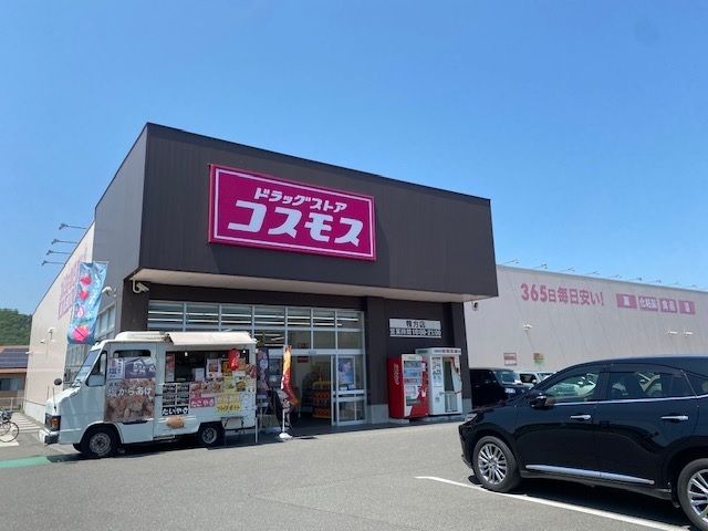 近くのコスモス　鴨方店まで1,100m（徒歩14分）