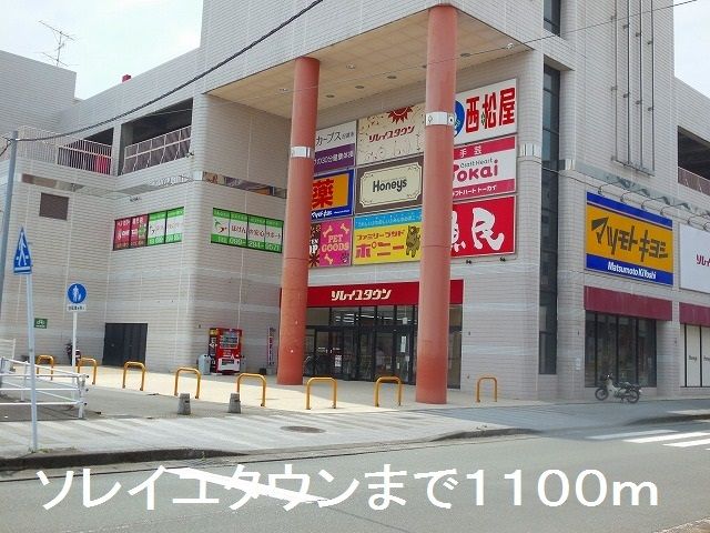 近くのソレイユタウン伊集院まで1,100m（徒歩14分）