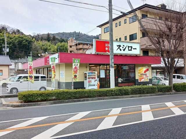 近くのスシロー谷上店様まで450m（徒歩6分）