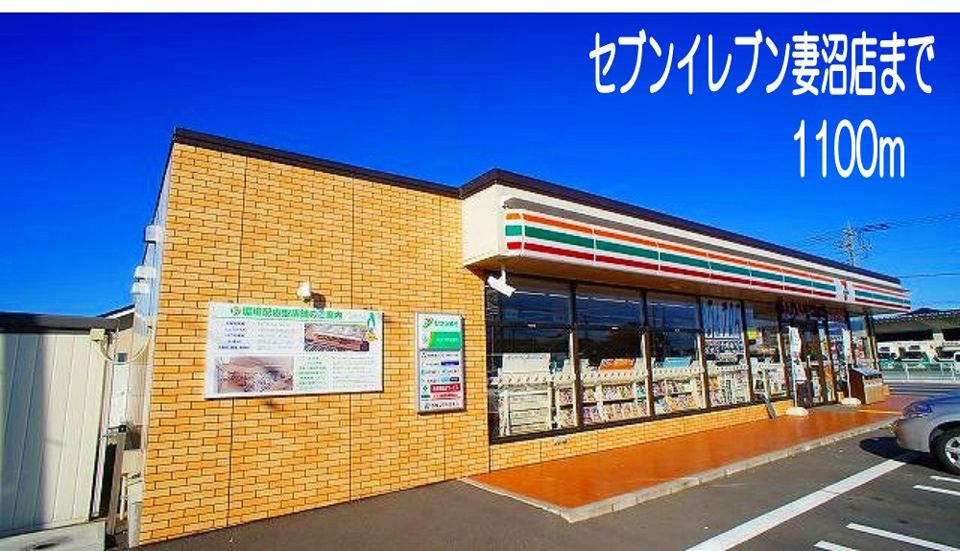 近くのセブンイレブン妻沼店まで1,100m（徒歩14分）