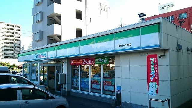 近くのファミリーマート上之屋1丁目店まで900m（徒歩12分）