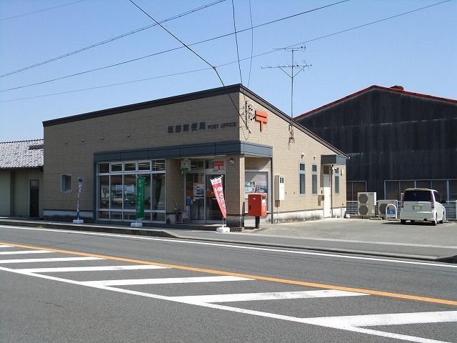 近くの坂部郵便局まで1,100m（徒歩14分）