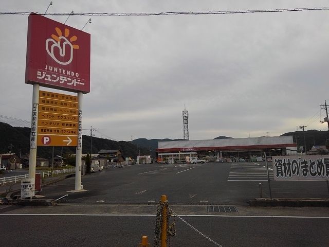 近くのジュンテンドーさんまで550m(徒歩7分)