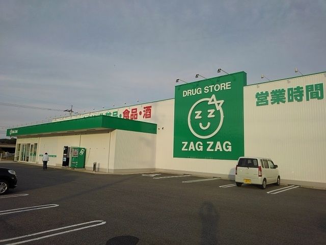 近くのザグザグさんまで130m(徒歩2分)