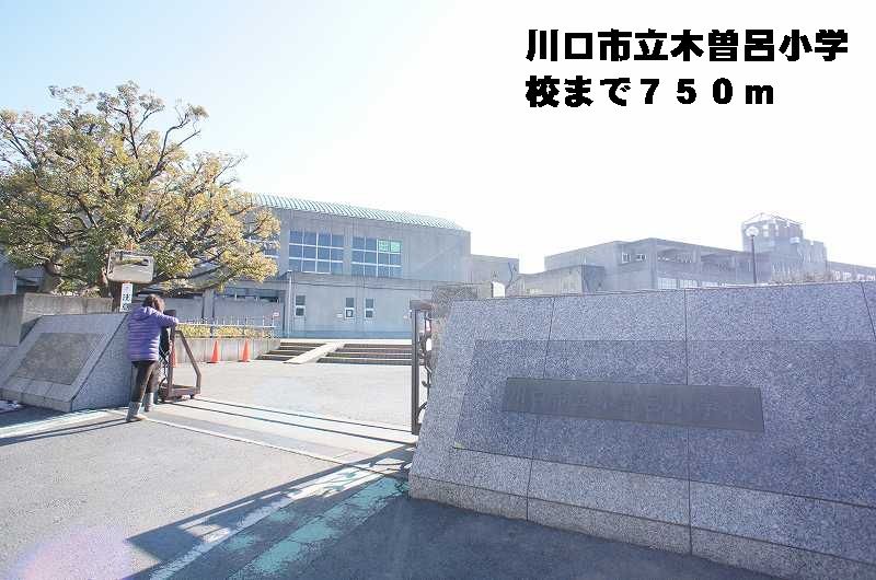 近くの市立木曽呂小学校まで750m(徒歩10分)