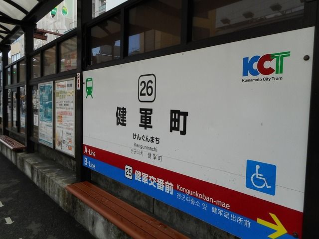 近くの健軍町電停まで710m(徒歩9分)