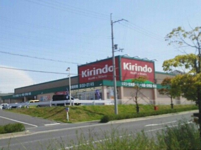 近くのキリン堂草津追分店まで750m（徒歩10分）
