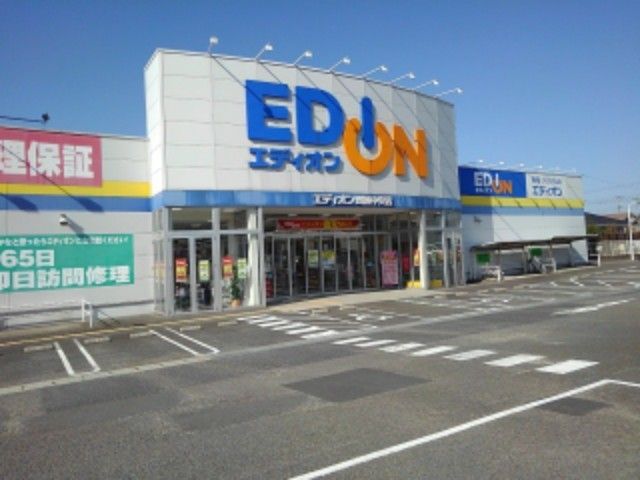 近くのエディオン四国中央店様まで1,400m(徒歩18分)
