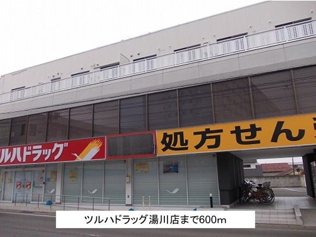 近くのドラッグストアまで600m（徒歩8分）