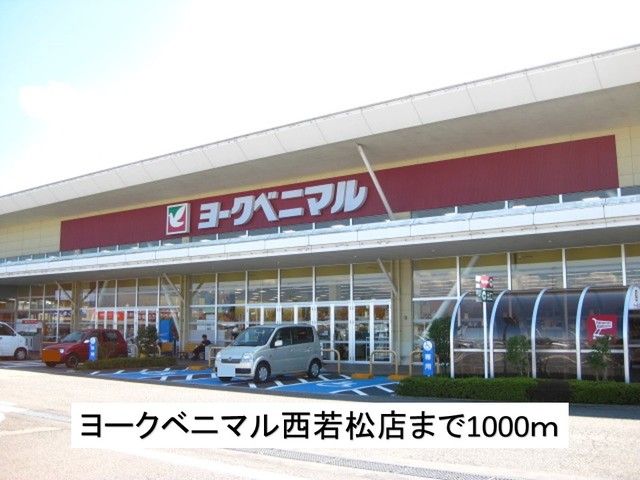 近くのスーパーまで1,000m（徒歩13分）