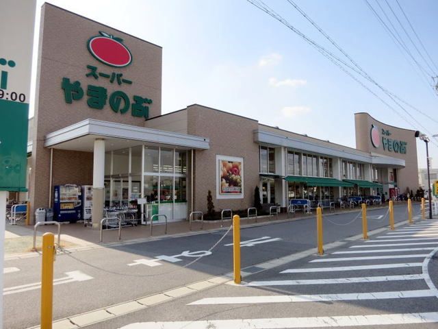 近くのやまのぶスーパー矢作店まで600m(徒歩8分)