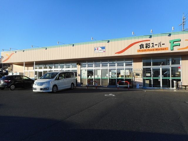 近くの食彩スーパーＦまで750m（徒歩10分）