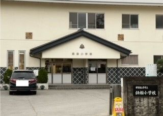 近くの那須塩原市立鍋掛小学校まで2,200m(徒歩28分)