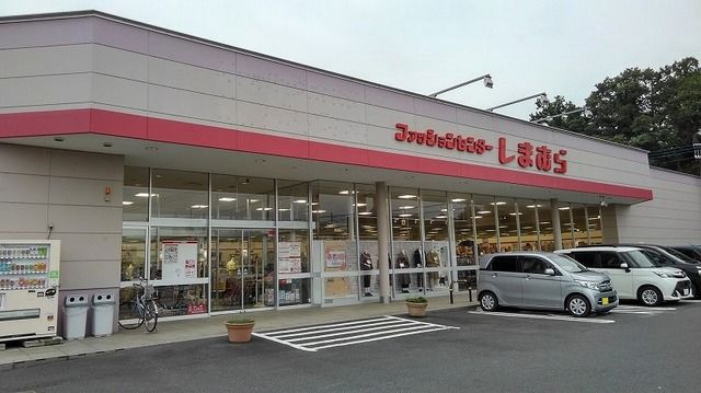 近くのしまむら酒々井店まで1,300m(徒歩17分)