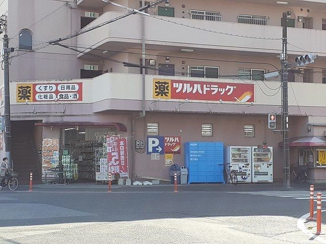 近くのツルハドラッグまで880m(徒歩11分)