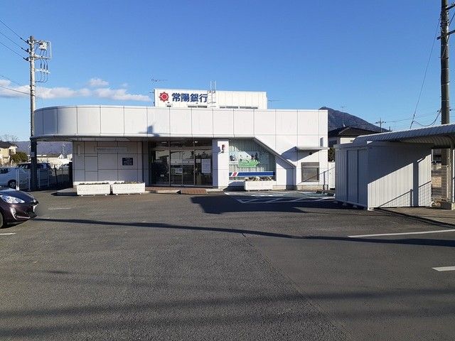 近くの常陽銀行明野支店まで850m(徒歩11分)