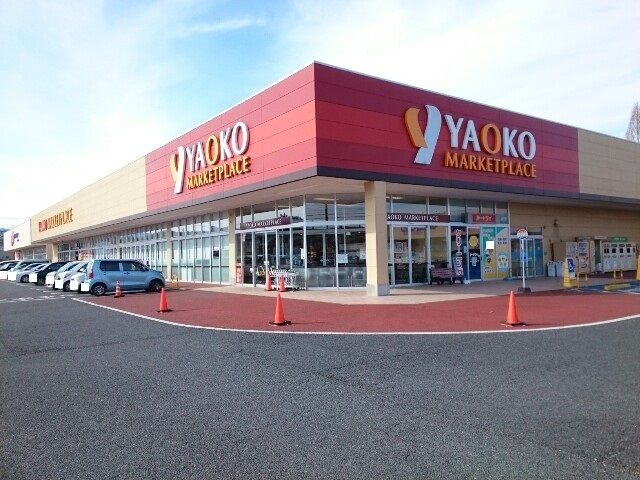 近くのスーパーまで1,100m（徒歩14分）