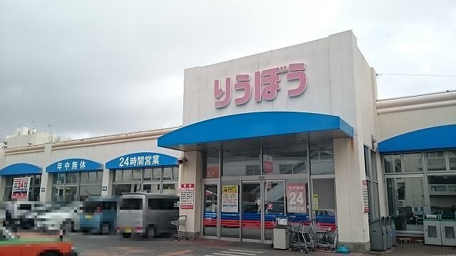 近くの栄町りうぼうまで500m(徒歩7分)