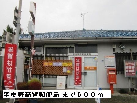 近くの郵便局まで600m（徒歩8分）