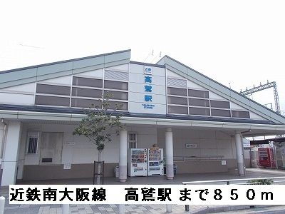 近くの駅まで850m（徒歩11分）