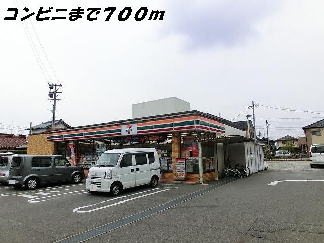 近くのセブンイレブンまで700m（徒歩9分）
