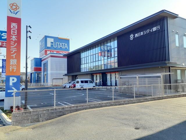 近くの西日本シティ銀行志免支店まで1,400m（徒歩18分）