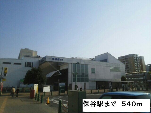 近くの駅まで540m（徒歩7分）