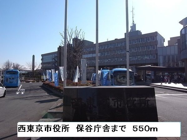 近くの役所まで550m（徒歩7分）