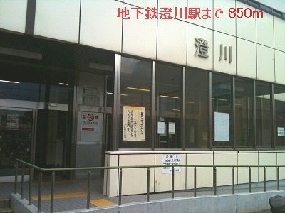 近くの地下鉄澄川駅まで850m(徒歩11分)
