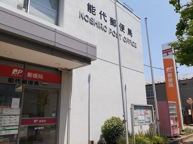 近くの能代郵便局まで422m(徒歩6分)