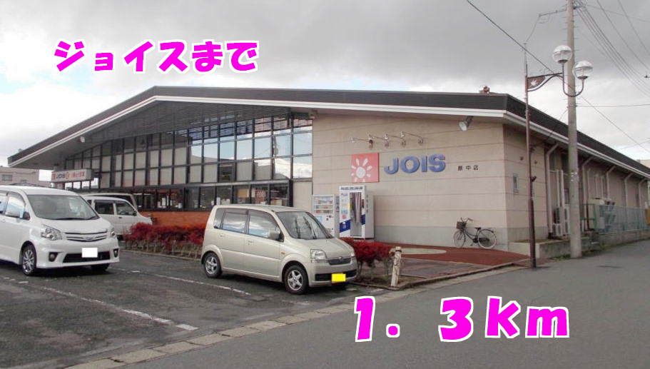近くのスーパーまで1,300m（徒歩17分）