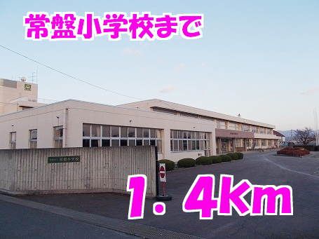 近くの小学校まで1,400m（徒歩18分）
