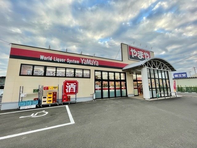 近くのやまや中田店まで1,300m(徒歩17分)