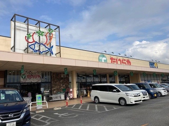 近くのたいらや芳賀店まで300m（徒歩4分）