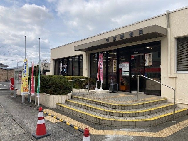 近くの芳賀郵便局まで650m（徒歩9分）