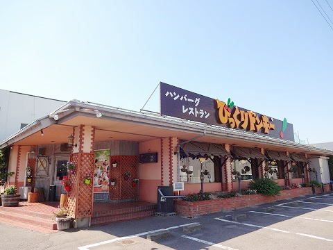 近くのびっくりドンキー安積店まで1,600m(徒歩20分)