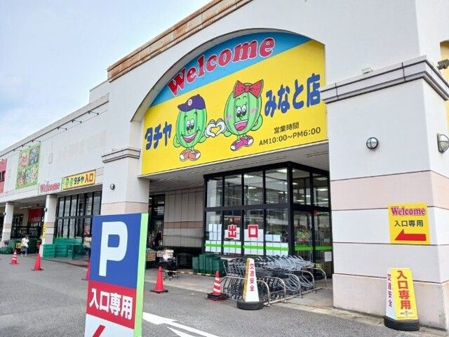 近くのタチヤまで480m(徒歩6分)